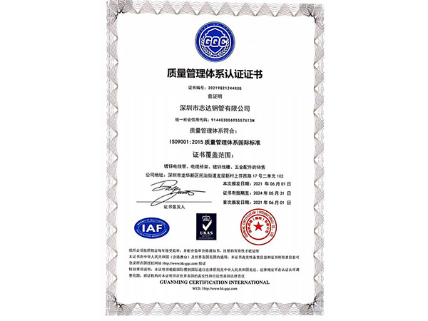 質(zhì)量管理體系認證證書